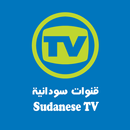 قنوات السودان - Sudan channels APK