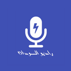 راديو السودان مباشر icône