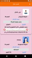 زواج بنات و مطلقات السودان capture d'écran 2