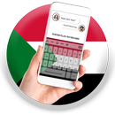 Sudan Flag Keyboard - Elegant Themes aplikacja