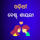 Odia Love Shayari & Quotes icon