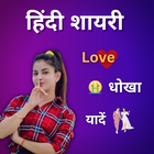 2 Line Hindi Shayari ,लव शायरी icon