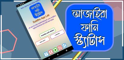 আজাইরা ফানি স্ট্যাটাস Plakat