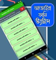 আজাইরা ফানি স্ট্যাটাস Screenshot 2