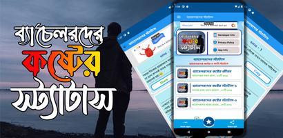 ব্যাচেলর জীবনের স্ট্যাটাস Plakat