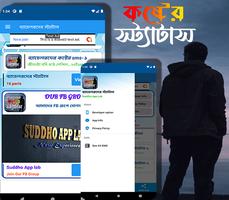 ব্যাচেলর জীবনের স্ট্যাটাস Screenshot 1