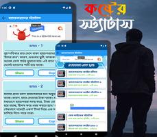 ব্যাচেলর জীবনের স্ট্যাটাস Screenshot 2