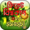 বিশ্বকাপ ক্রিকেট ২০২৩ সময়সূচী