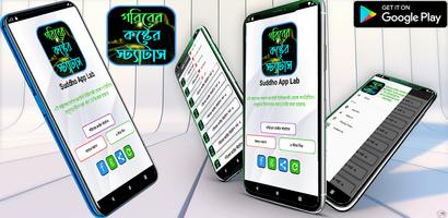 গরিবের কষ্টের স্ট্যাটাস Cartaz