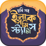 ইসলামিক ফেসবুক স্ট্যাটাস ছবিসহ Zeichen