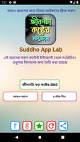 জীবনটা বড় কষ্টের sms imagem de tela 1