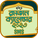 রমজানের সময় সূচি 2023 ও sms APK