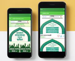 রমজানের সময় সূচি 2023 ও sms captura de pantalla 1