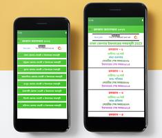 রমজানের সময় সূচি 2023 ও sms captura de pantalla 2