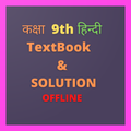 9th Hindi TextBook & Solution