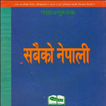 Sabaiko Nepali Book Class 11&12 Nepali Guide