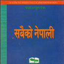 Sabaiko Nepali Book Class 11&12 Nepali Guide APK