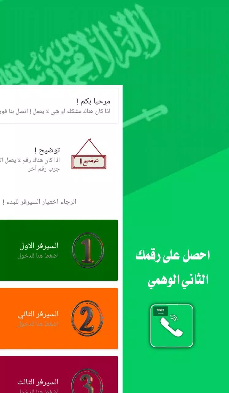 رقم سعودي وهمي لتفعيل الوتس APK per Android Download