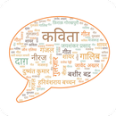 Kavya Dhara Hindi APK