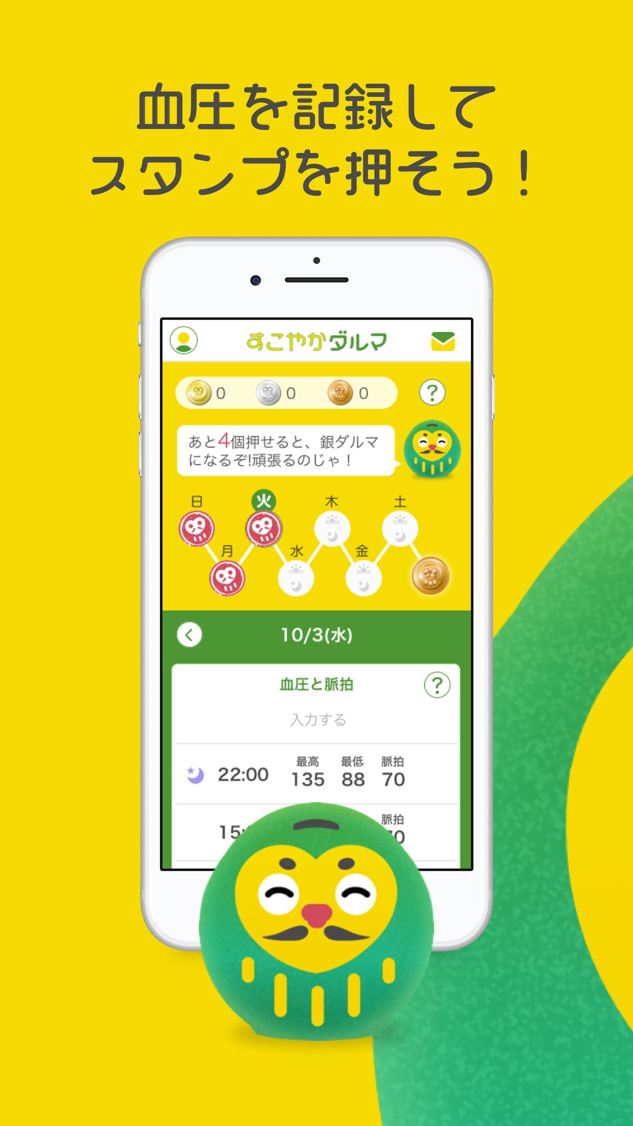 すこやかダルマ For Android Apk Download すこやかダルマ For Android Apk Download