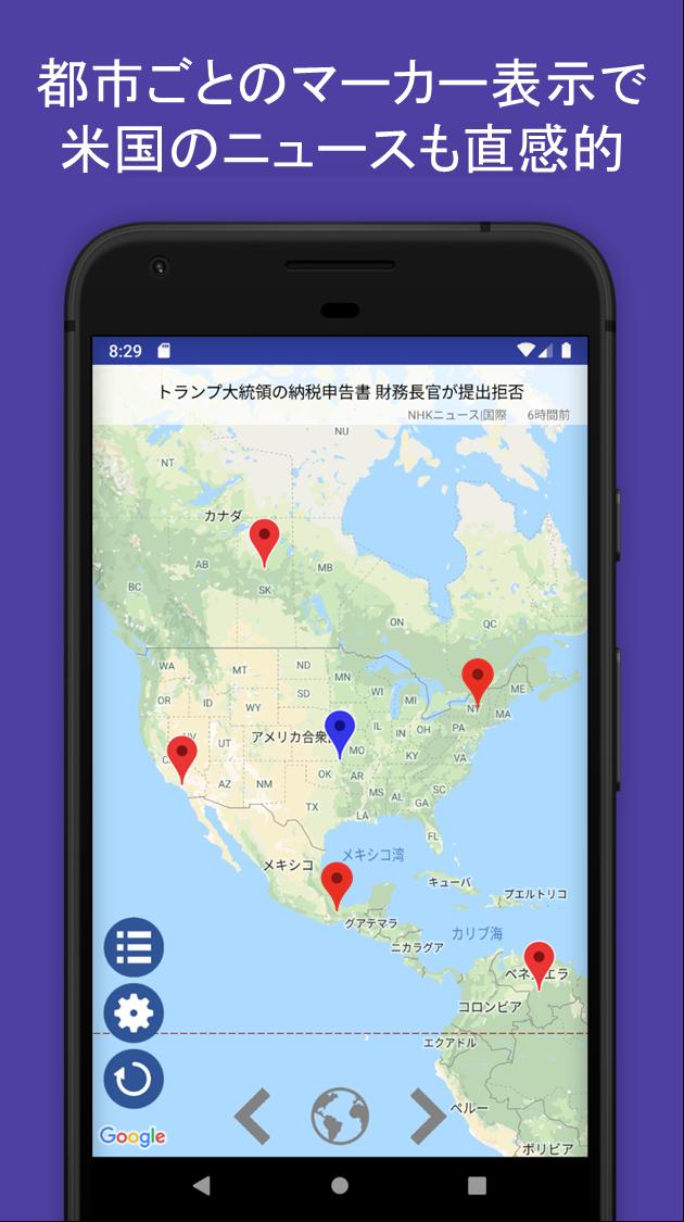 世界地図ニュース 地図で直感的に国際ニュースを把握できる新感覚の無料ニュースアプリ For Android Apk Download