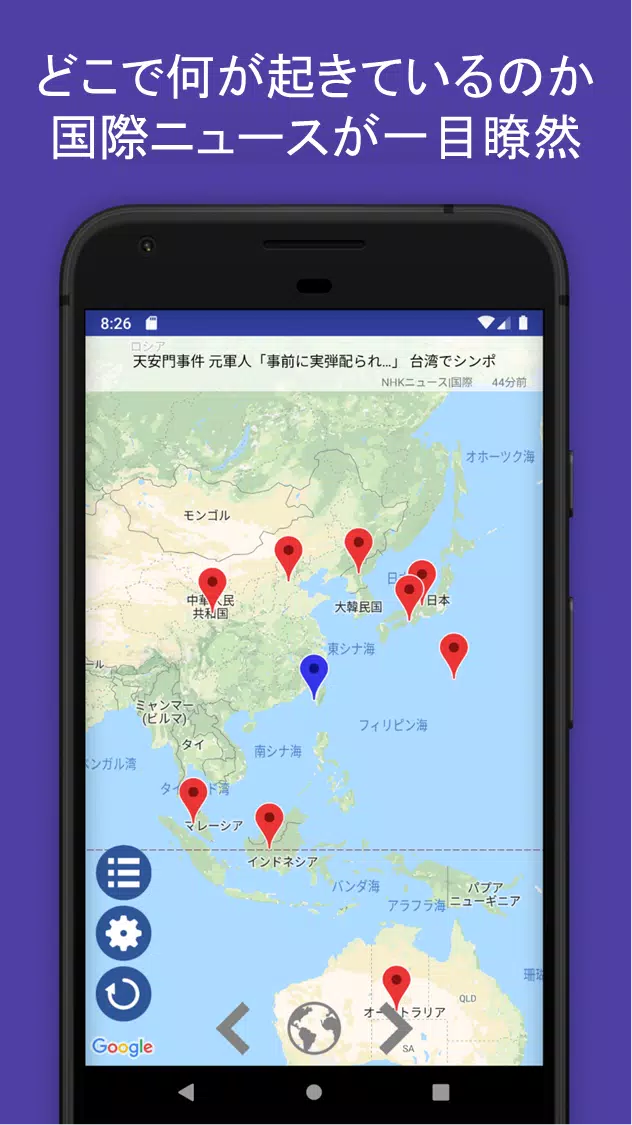 世界地図ニュース 地図で直感的 新感覚の国際ニュースアプリ For Android Apk Download