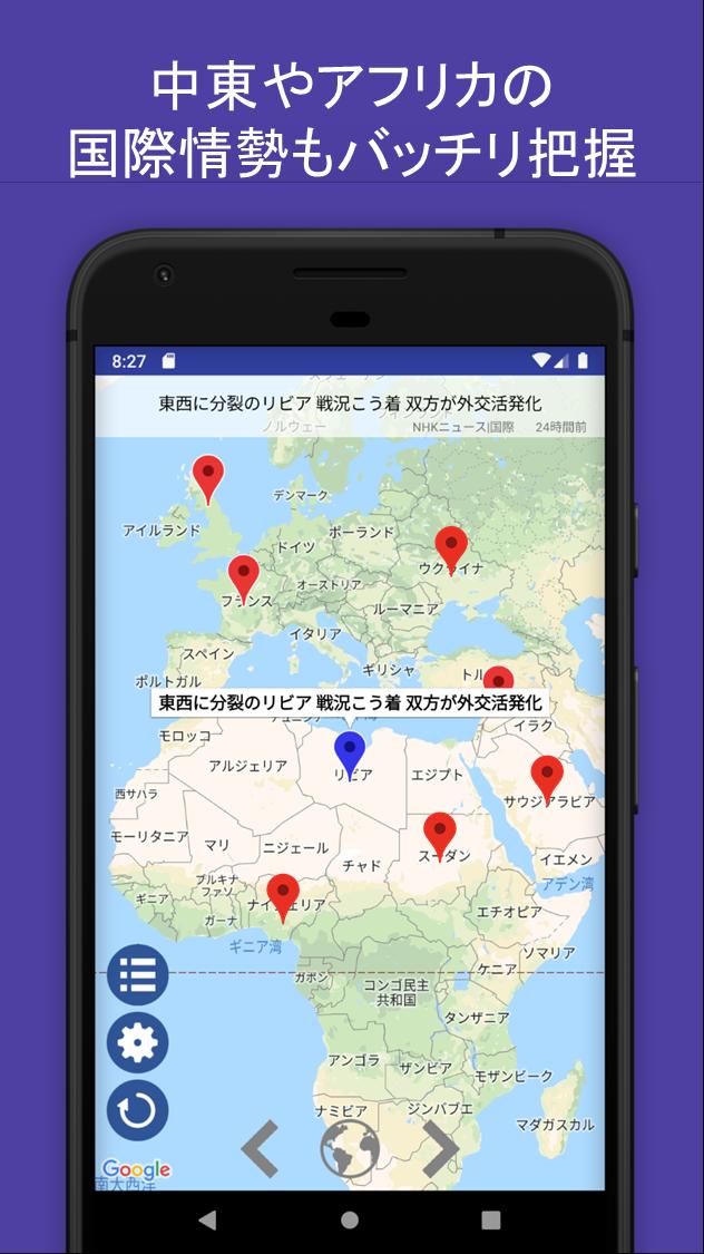 世界地図ニュース 地図で直感的に国際ニュースを把握できる新感覚の無料ニュースアプリ For Android Apk Download
