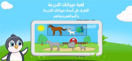 سكر وبو: ألعاب تعليمية للأطفال Affiche