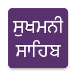 Sukhmani Sahib
