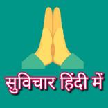 Suvichar hindi me With images