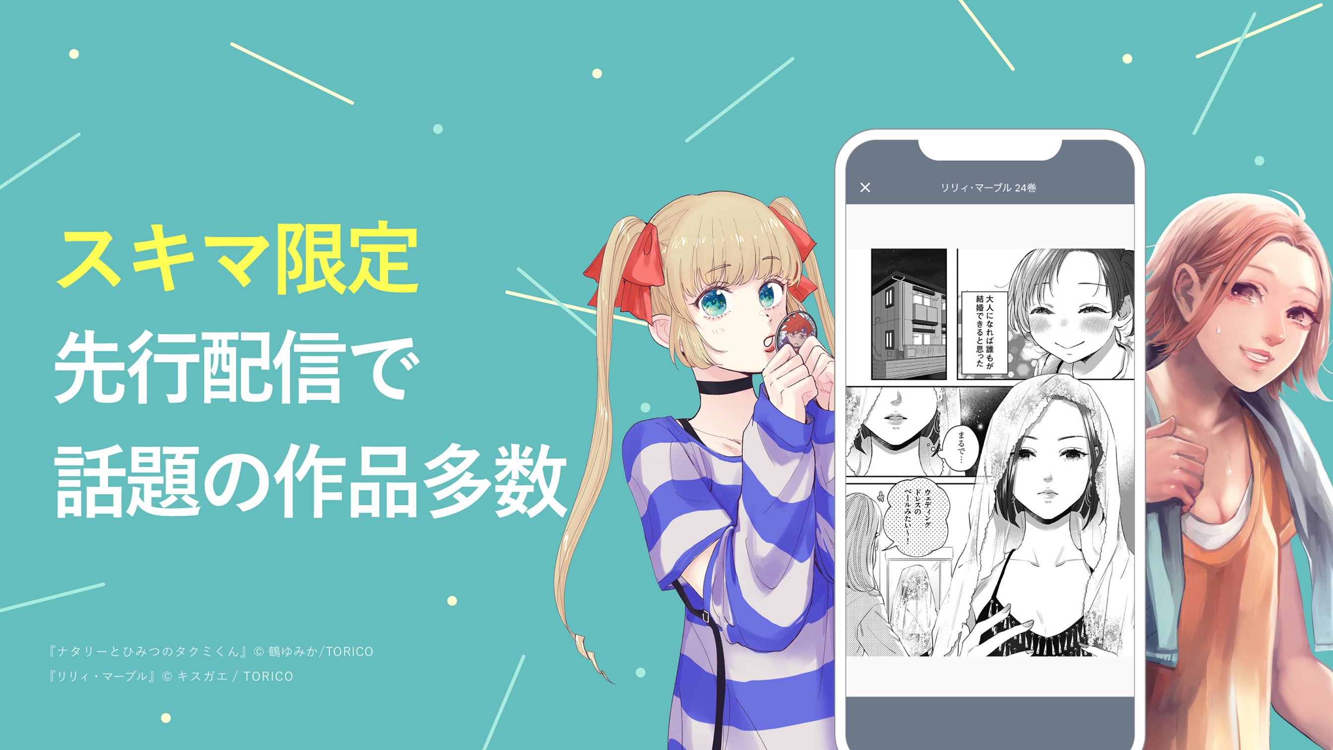 スキマ Pour Android Telechargez L Apk