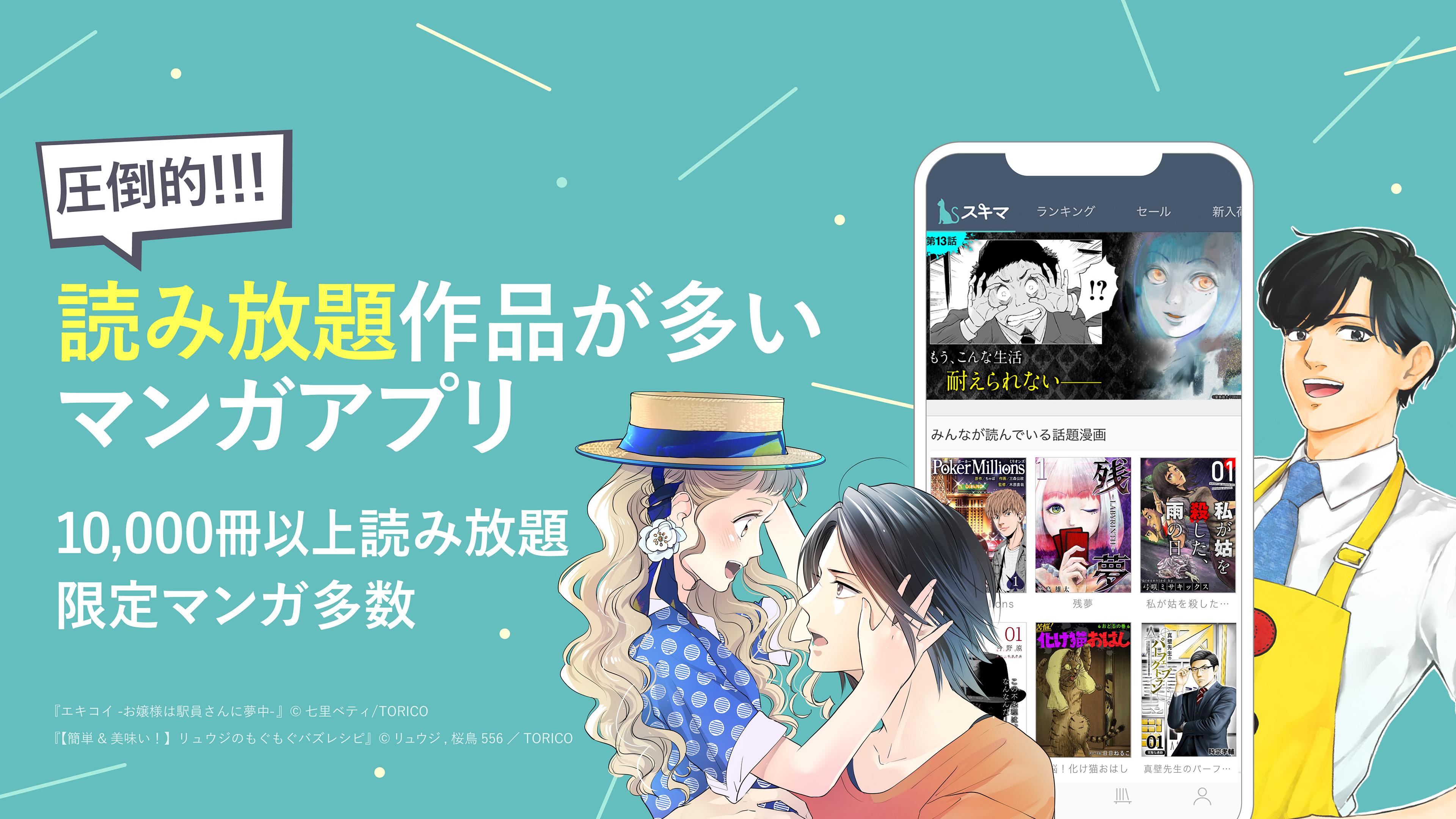 スキマ Pour Android Telechargez L Apk スキマ Pour Android Telechargez L Apk