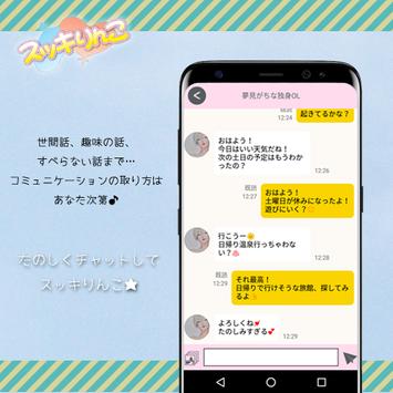 スッキりんこ captura de pantalla 3