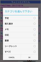 ちょこっとメモくん screenshot 3
