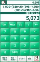 電卓くん capture d'écran 1