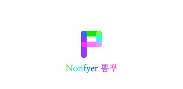 뽐뿌 알리미2