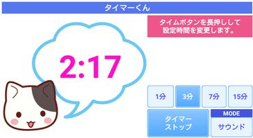 タイマーくん スクリーンショット 3
