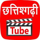 آیکون‌ Chhattisgarhi Tube – Video, Song, Gana, DJ, Film