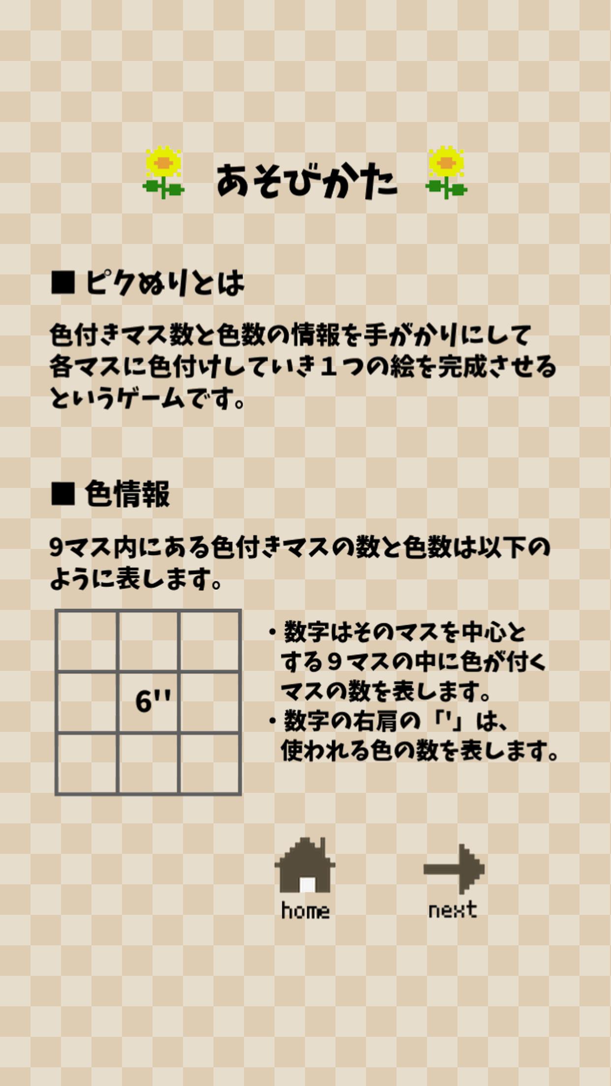Android 用の ピクぬり Apk をダウンロード