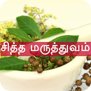Sidhdha Medicine Tamil / சித்த மருத்துவம் APK