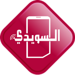 السويدي موبايلي