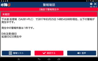 らくらく水神アプリ imagem de tela 1