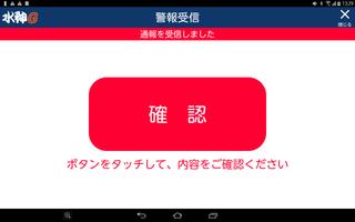 らくらく水神アプリ imagem de tela 2