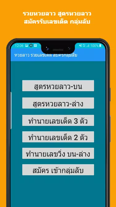 หวยลาว สูตรหวยลาวแม่นๆ APK for Android Download หวยลาว สูตรหวยลาวแม่นๆ Apk For Android Download