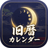 旧暦カレンダー