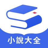 隨閱小說大全 - 網絡小說追書神器