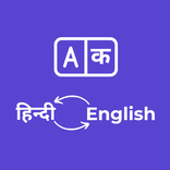 Hindi To English - Voice, Text