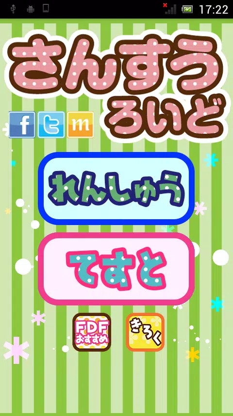 Download Do Apk De さんすうろいど For Android 子供ための足し算引き算学習アプリ Para Android