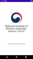 국립국어원 한국어 기초 사전 오프라인 포스터