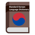 Std Korean Language Dictionary icon